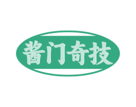 酱门奇技 商标图样