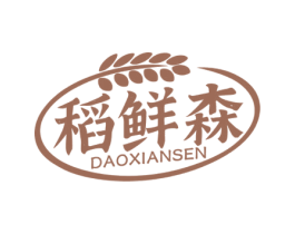 稻鲜森 商标图样