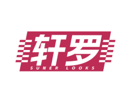 轩罗 SUNER LOOKS 商标图样