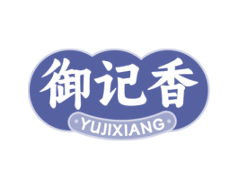御记香 商标图样