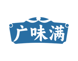 广味满 商标图样