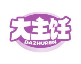 大主饪 商标图样