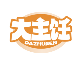 大主饪 商标图样