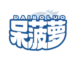 呆菠萝 商标图样