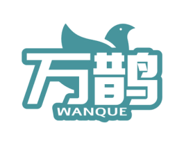 万鹊 商标图样