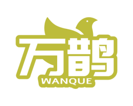 万鹊 商标图样