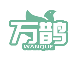 万鹊 商标图样