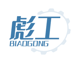 彪工 商标图样