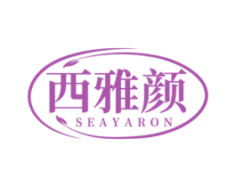 西雅颜 SEAYARON 商标图样