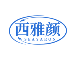 西雅颜 SEAYARON 商标图样