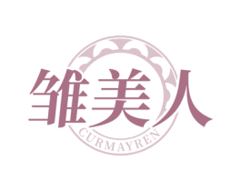 雏美人 CURMAYREN 商标图样