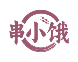 串小饿 商标图样