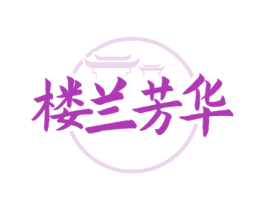 楼兰芳华 商标图样
