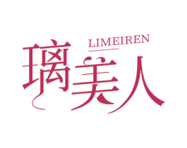 璃美人 商标图样