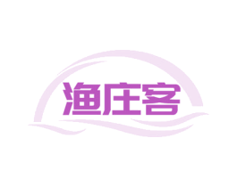 渔庄客 商标图样