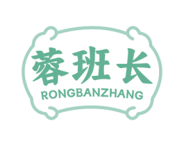 蓉班长 商标图样