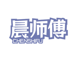 晨师傅 商标图样