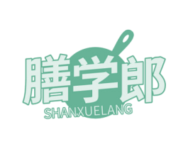 膳学郎 商标图样