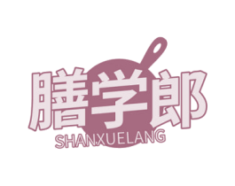 膳学郎 商标图样