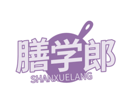 膳学郎 商标图样