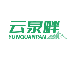 云泉畔 商标图样