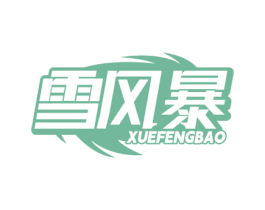 雪风暴 商标图样