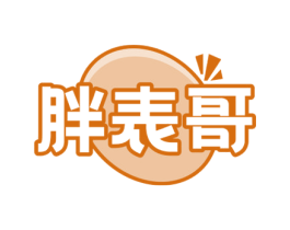 胖表哥 商标图样