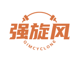 强旋风 QIMCYCLONE 商标图样
