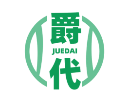 爵代 商标图样