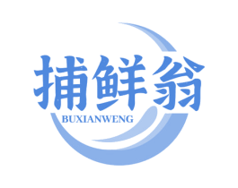 捕鲜翁 商标图样