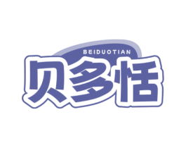 贝多恬 商标图样