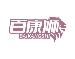 百康狮 商标图样