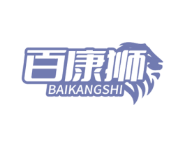 百康狮 商标图样