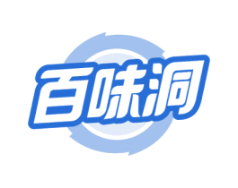 百味洞 商标图样