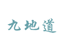 九地道 商标图样