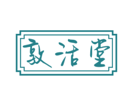 敦活堂 商标图样