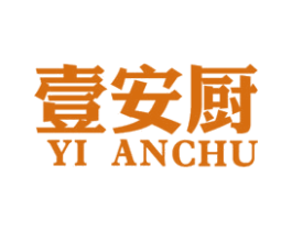 壹安厨 商标图样