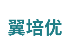 翼培优 商标图样