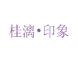 桂漓印象 商标图样