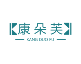 康朵芙 商标图样