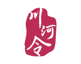川河令 商标图样