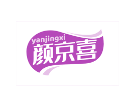 颜京喜 商标图样