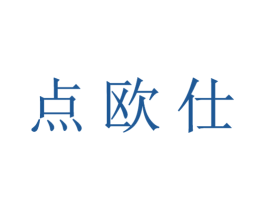 点欧仕 商标图样
