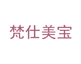 梵仕美宝 商标图样