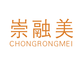 崇融美 商标图样