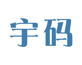 宇码 商标图样