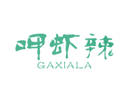 呷虾辣 商标图样