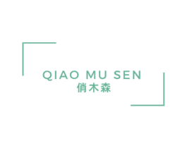 俏木森 商标图样