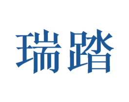 瑞踏 商标图样