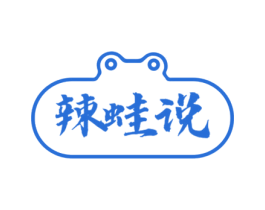 辣蛙说 商标图样